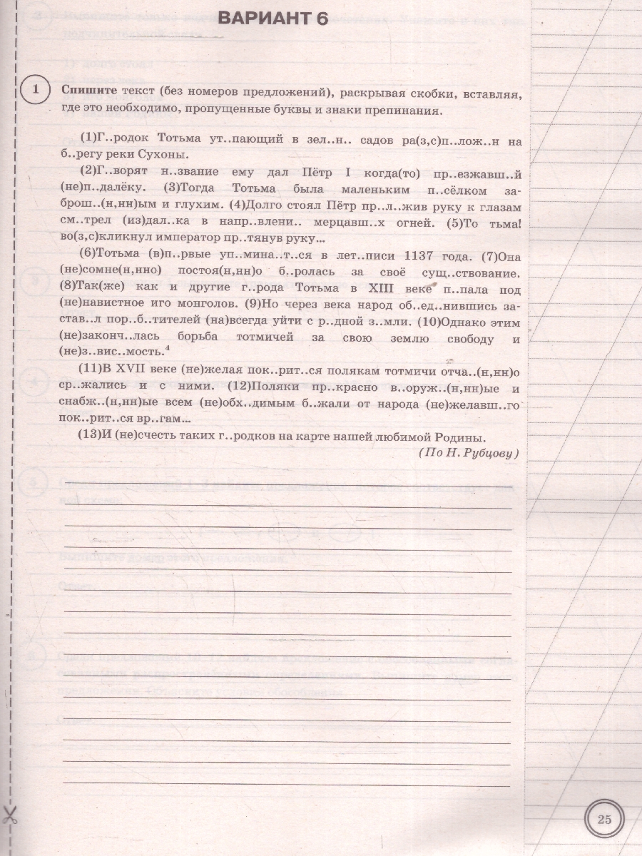 Обложка книги ВПР Русский язык 8 класс. Типовые задания. 25 вариантов. ФИОКО СТАТГРАД. ФГОС Новый, Автор Егораева Г. Т., издательство Экзамен | купить в книжном магазине Рослит
