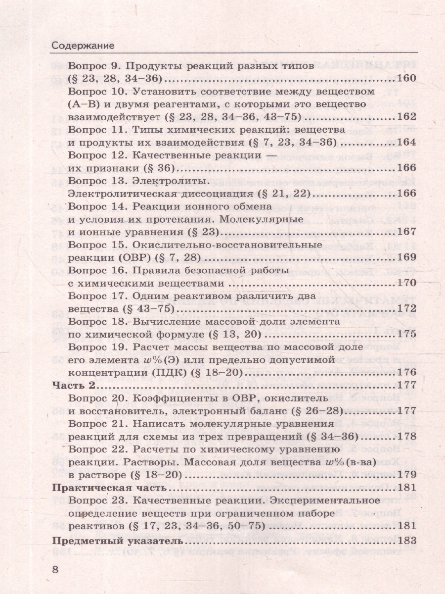 Обложка книги Химия 8-9 классы. Справочник. ФГОС Новый, Автор Микитюк А. Д., издательство Экзамен | купить в книжном магазине Рослит