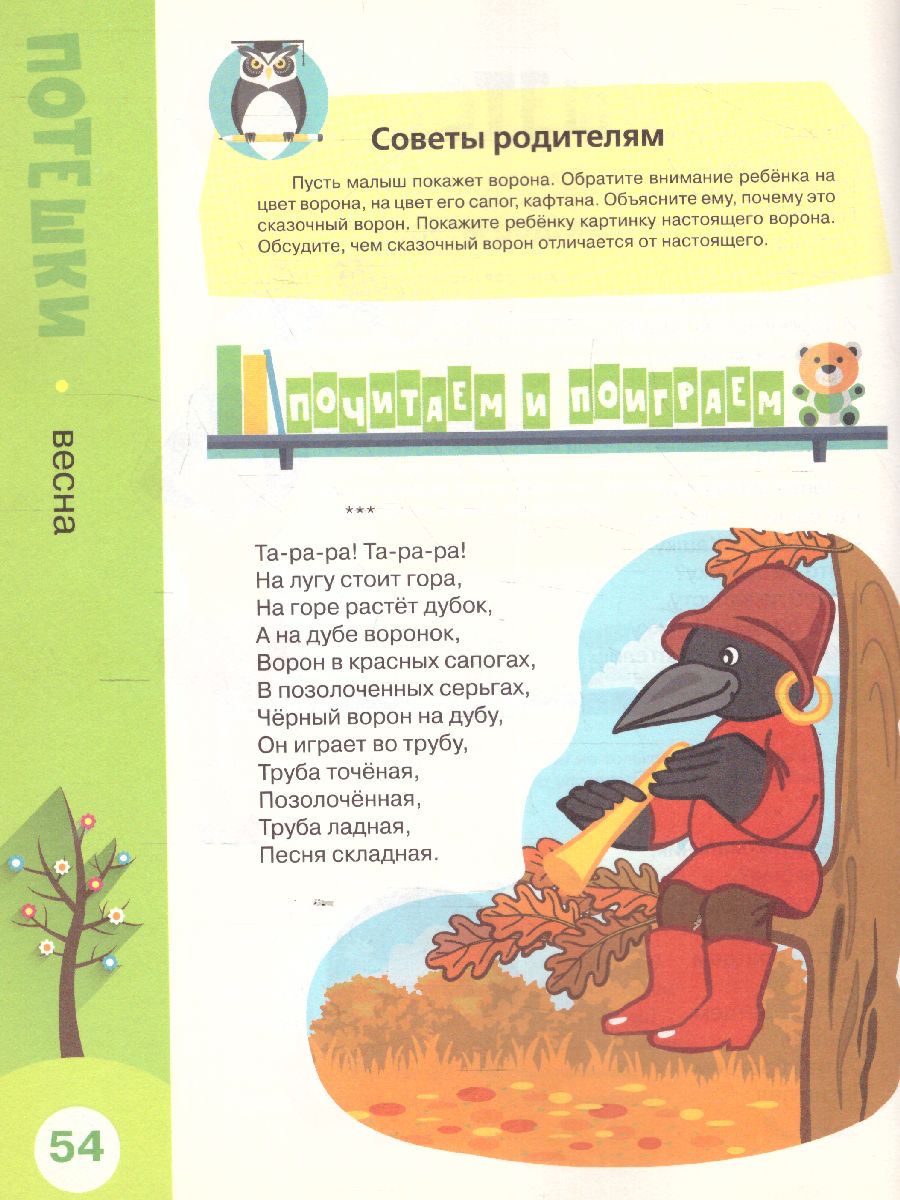 Обложка Как подружиться с книжкой. Для детей 2-3 лет, издательство Олма | купить в книжном магазине Рослит