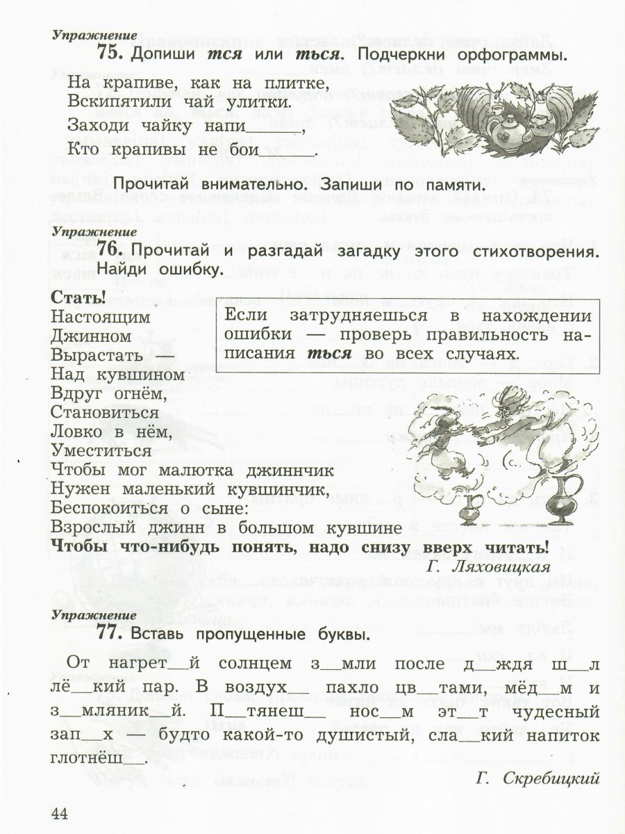 Обложка книги Учусь писать без ошибок 4 класс. Рабочая тетрадь. ФГОС, Автор Кузнецова М.И., издательство Просвещение/Союз                                   | купить в книжном магазине Рослит