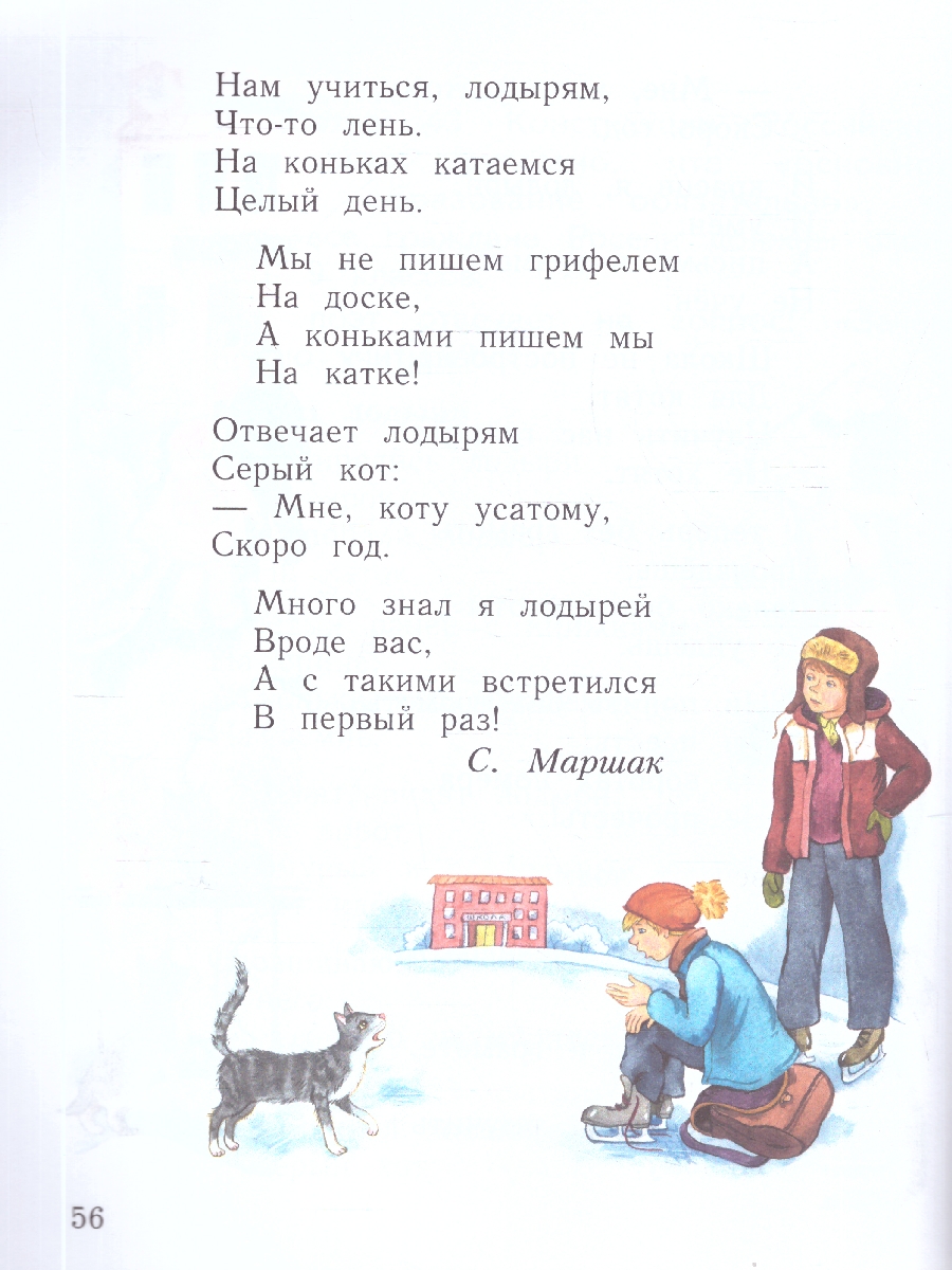 картинка Окружающий мир. 1 класс.  В 2 ч. Часть 2. Учебное пособие от магазина Рослит