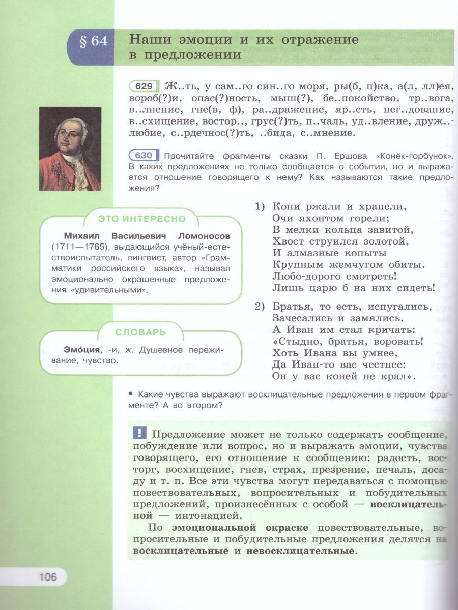Обложка книги Русский язык 5 класс. Учебник в 2-х частях. Часть 2. ФГОС, Автор Рыбченкова Л.М. Александрова О.М. Глазков А.В., издательство Просвещение | купить в книжном магазине Рослит