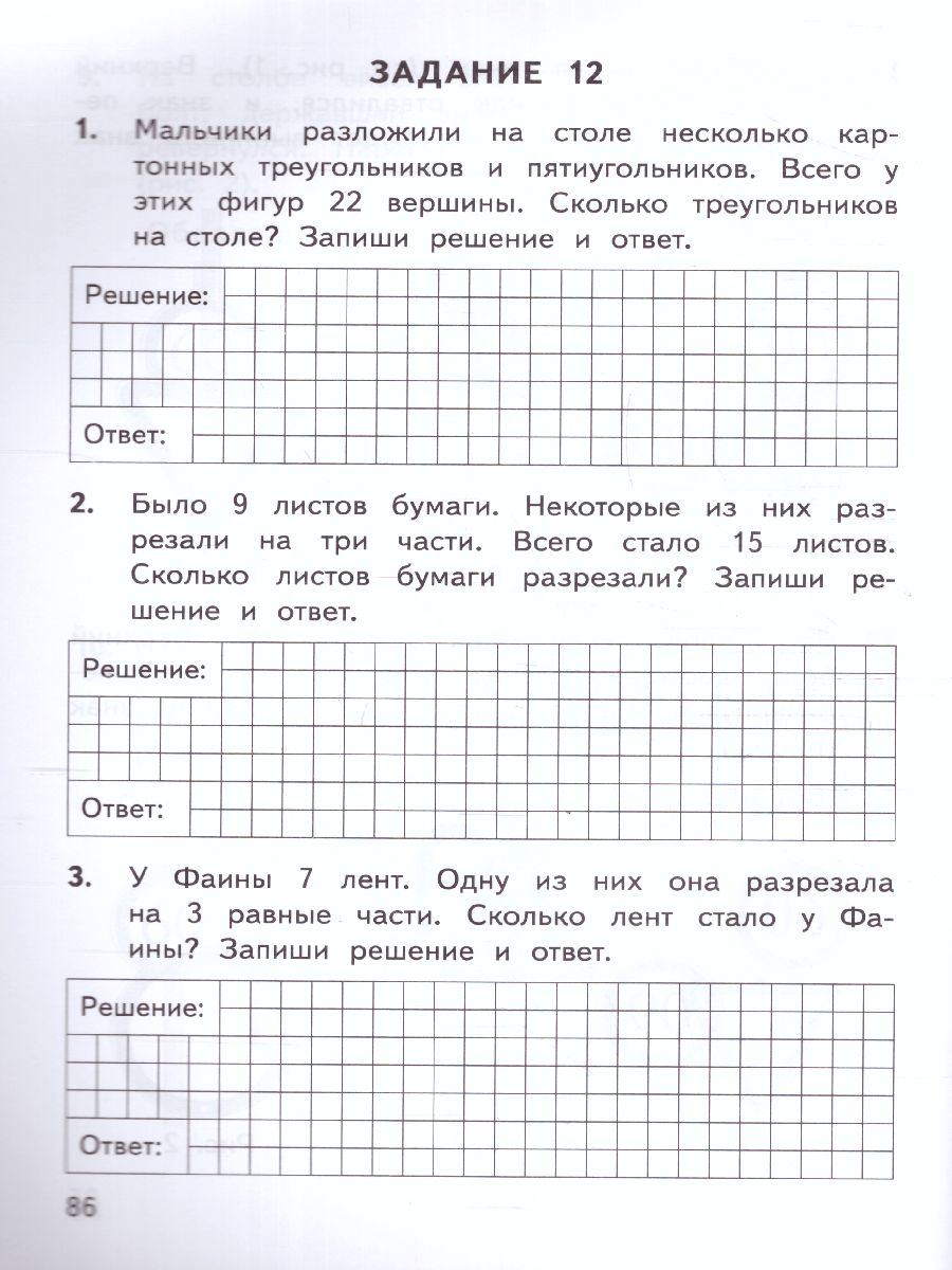 Обложка книги ВПР Математика 2 класс. Тренажер. ФГОС, Автор Трофимова Е.В., издательство Экзамен | купить в книжном магазине Рослит