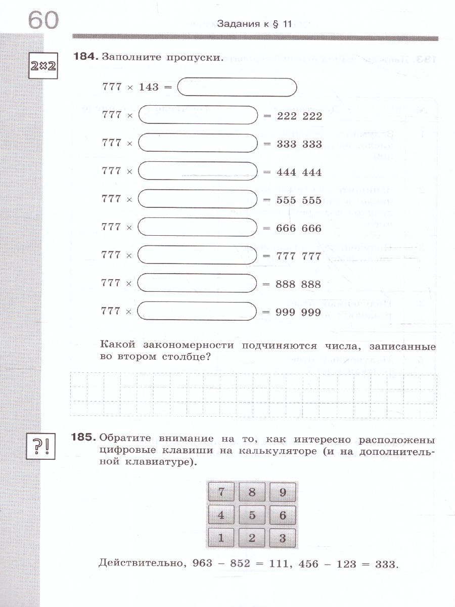 Обложка книги Информатика 5 класс. Часть 2. Рабочая тетрадь., Автор Босова Л.Л. Босова А.Ю., издательство Просвещение | купить в книжном магазине Рослит