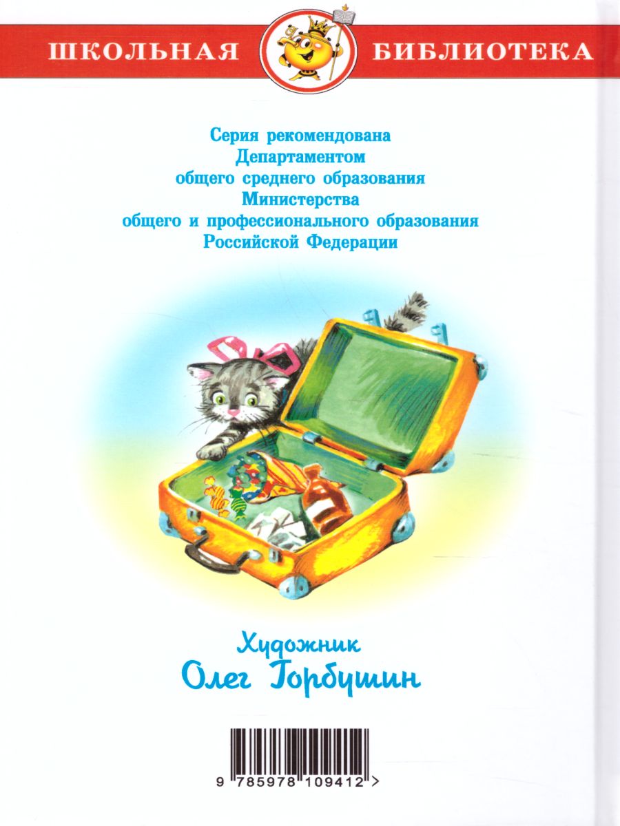 Обложка Приключения желтого чемоданчика, издательство Самовар | купить в книжном магазине Рослит