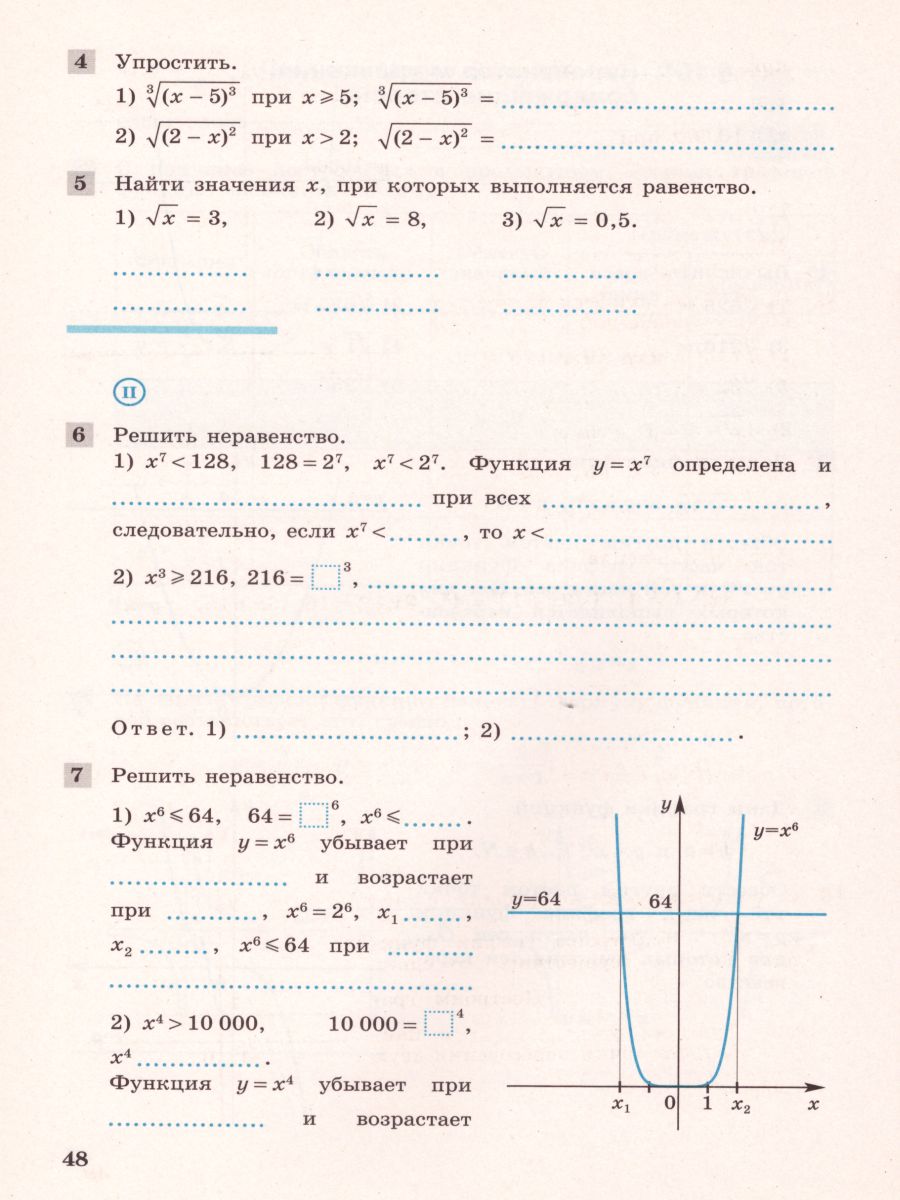 картинка Алгебра 9 класс. Рабочая тетрадь к учебнику М.Ю. Колягина от магазина Рослит