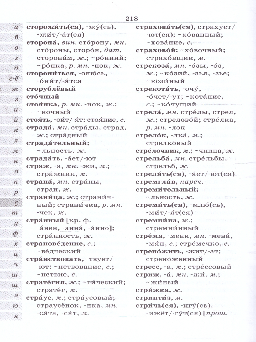 Обложка книги Школьный орфографический словарь русского языка, Автор Славгородская Н.А., издательство ВИКТОРИЯ | купить в книжном магазине Рослит