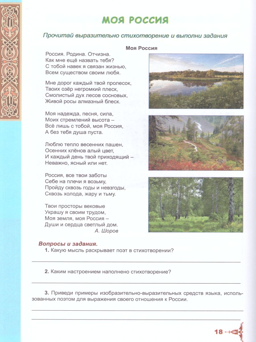 Обложка книги Наш родной русский язык 6 класс. Тематические развивающие задания для школьников, Автор Ромашина Н.Ф., издательство Планета | купить в книжном магазине Рослит
