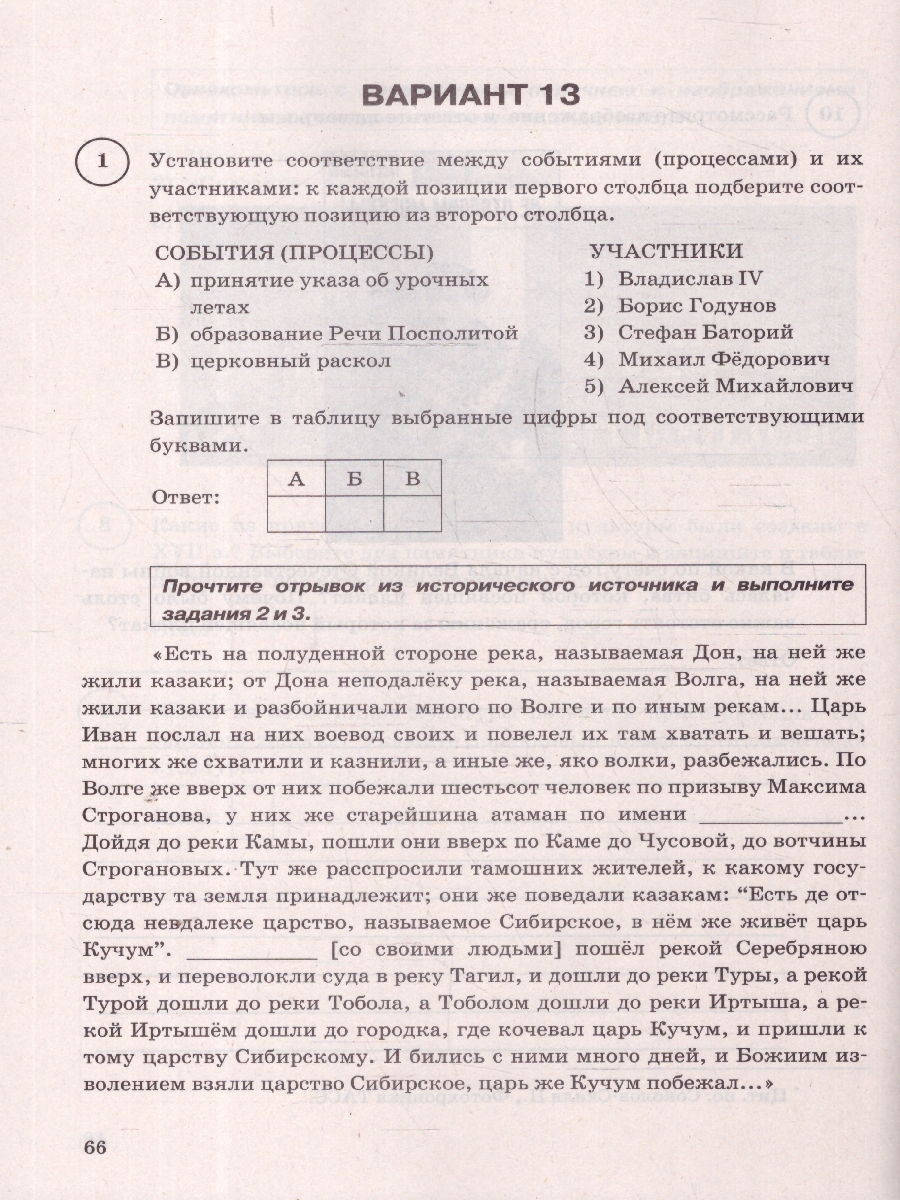 Обложка книги ВПР История 7 класс. Типовые задания. 15 вариантов. ФИОКО СТАТГРАД, Автор Соловьев Я. В., издательство Экзамен | купить в книжном магазине Рослит