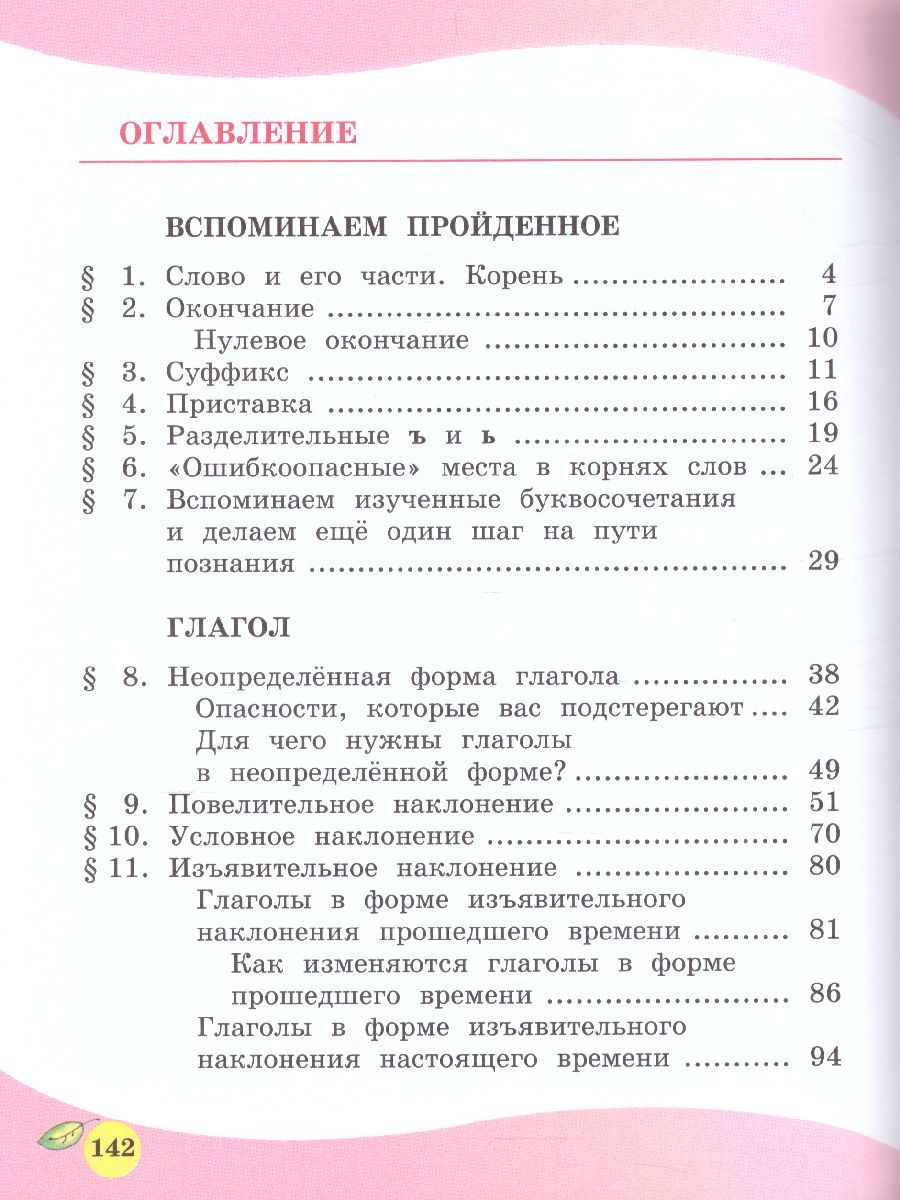 Обложка книги Русский язык 3 класс. Учебник в 3-х частях, Автор Граник Г.Г. Кантаровская О.З. Токмакова И.П., издательство Мнемозина | купить в книжном магазине Рослит