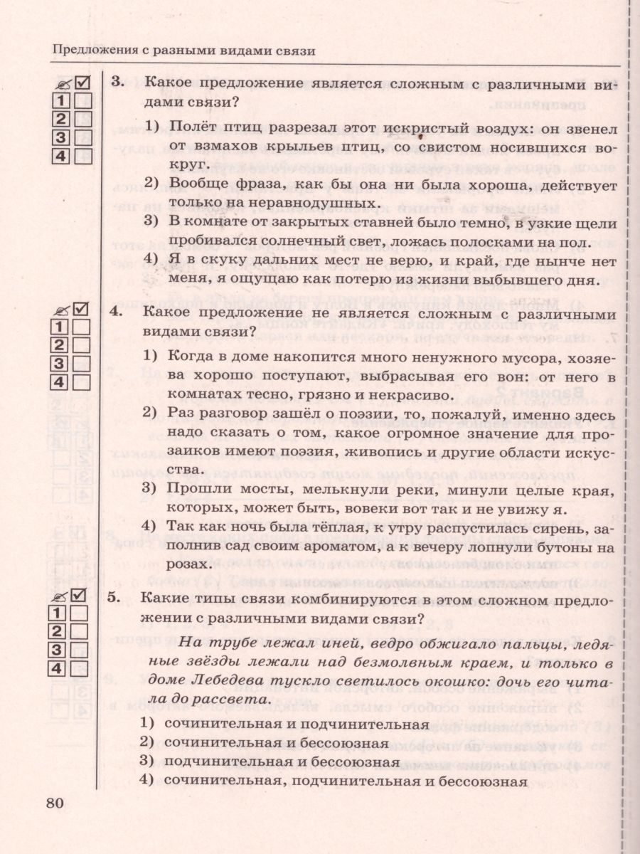 Обложка книги Русский язык 9 класс. Тесты. ФГОС, Автор Черногрудова Е.П., издательство Экзамен | купить в книжном магазине Рослит