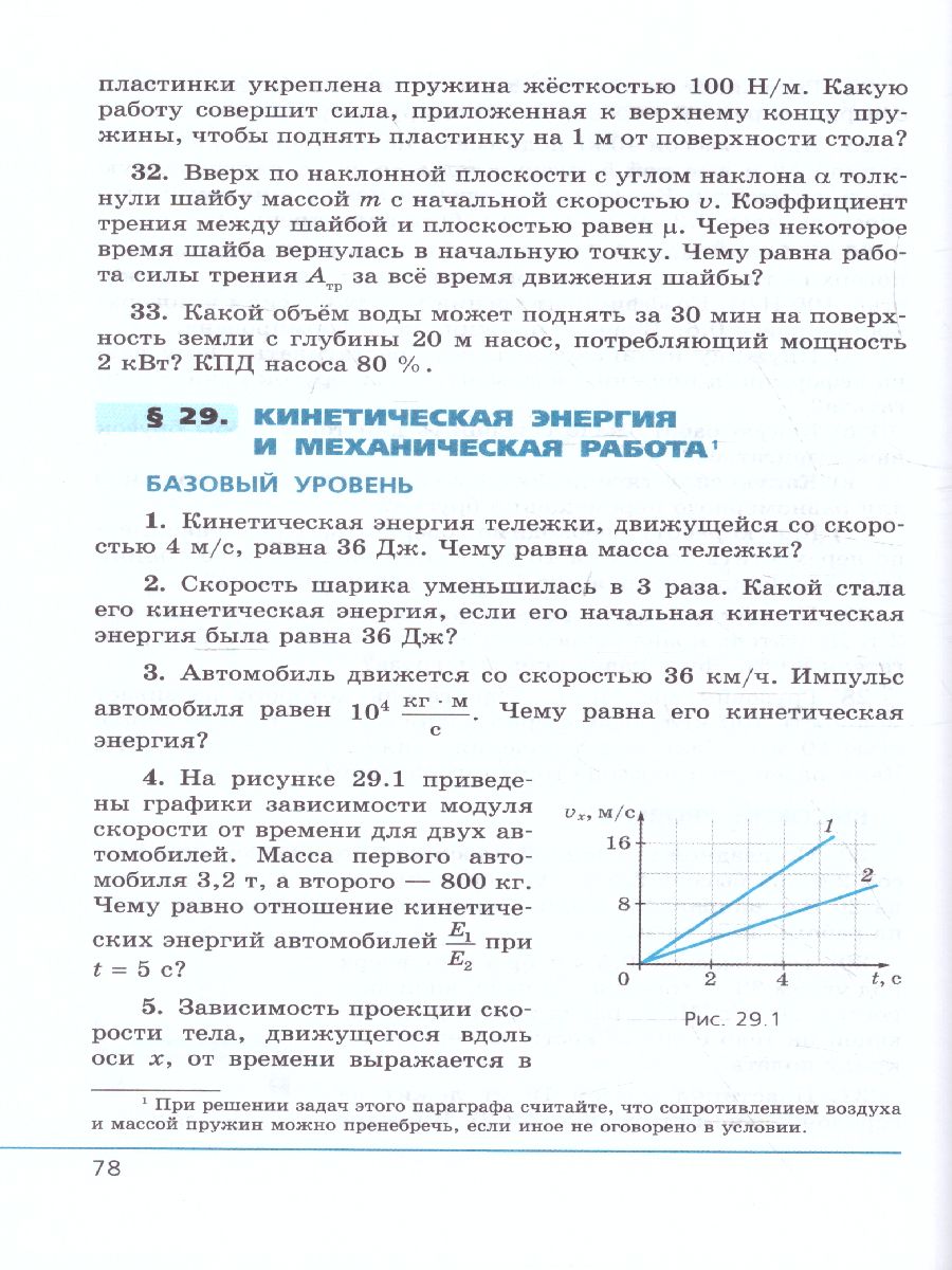Обложка книги Физика 10 класс. Базовый и углубленный уровни. Учебник в 3-х частях. ФГОС, Автор Генденштейн Л.Э. Дик Ю.И., издательство Мнемозина | купить в книжном магазине Рослит
