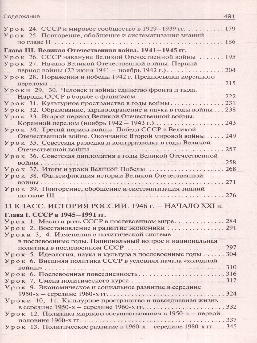 Обложка книги История России 10-11 классы. Поурочные разработки. К УМК Торкунова, Автор Чернов Д. И., издательство Вако | купить в книжном магазине Рослит