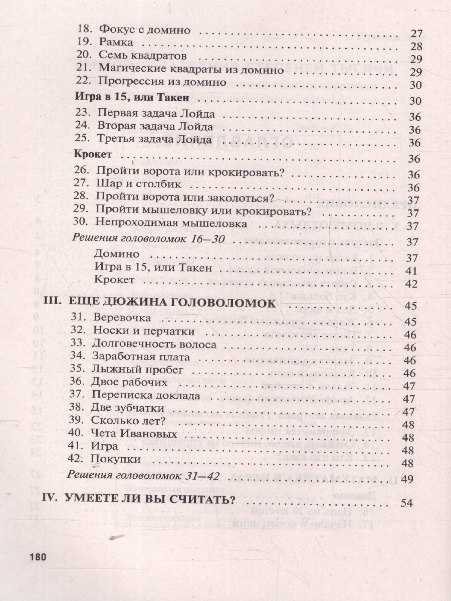 Обложка книги Живая математика, Автор Перельман Я. И., издательство Проспект | купить в книжном магазине Рослит