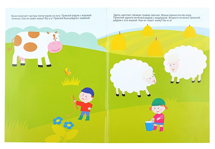 Обложка книги Развивающие наклейки для малышей. В деревне, Автор Вилюнова В.А., издательство Мозаика-Синтез | купить в книжном магазине Рослит