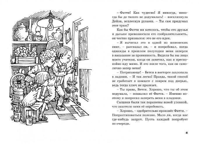 Обложка Тайна секретной комнаты. Кн.3 / Пять юных сыщиков и пёс-детектив, издательство Махаон | купить в книжном магазине Рослит