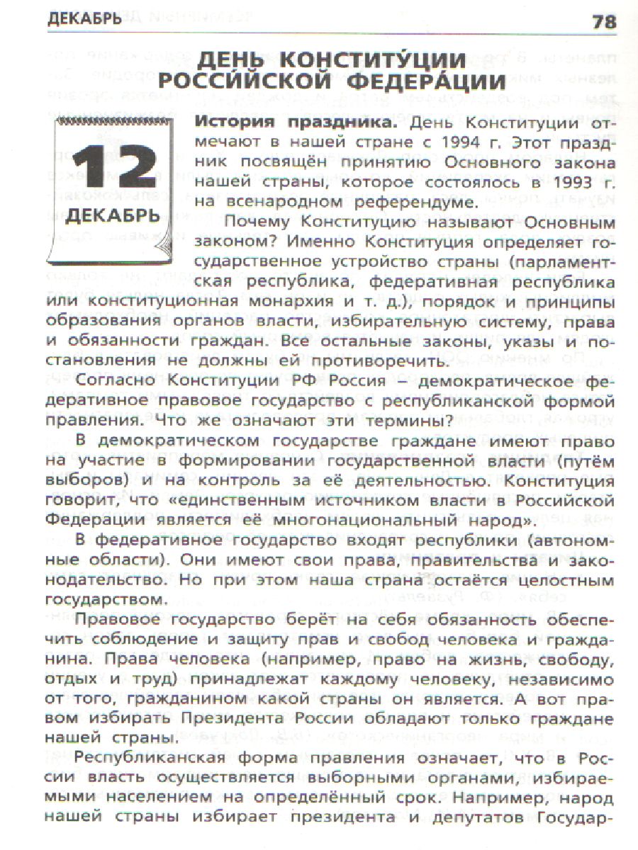 Обложка книги Праздники России, Автор Яценко И.Ф., издательство Вако | купить в книжном магазине Рослит