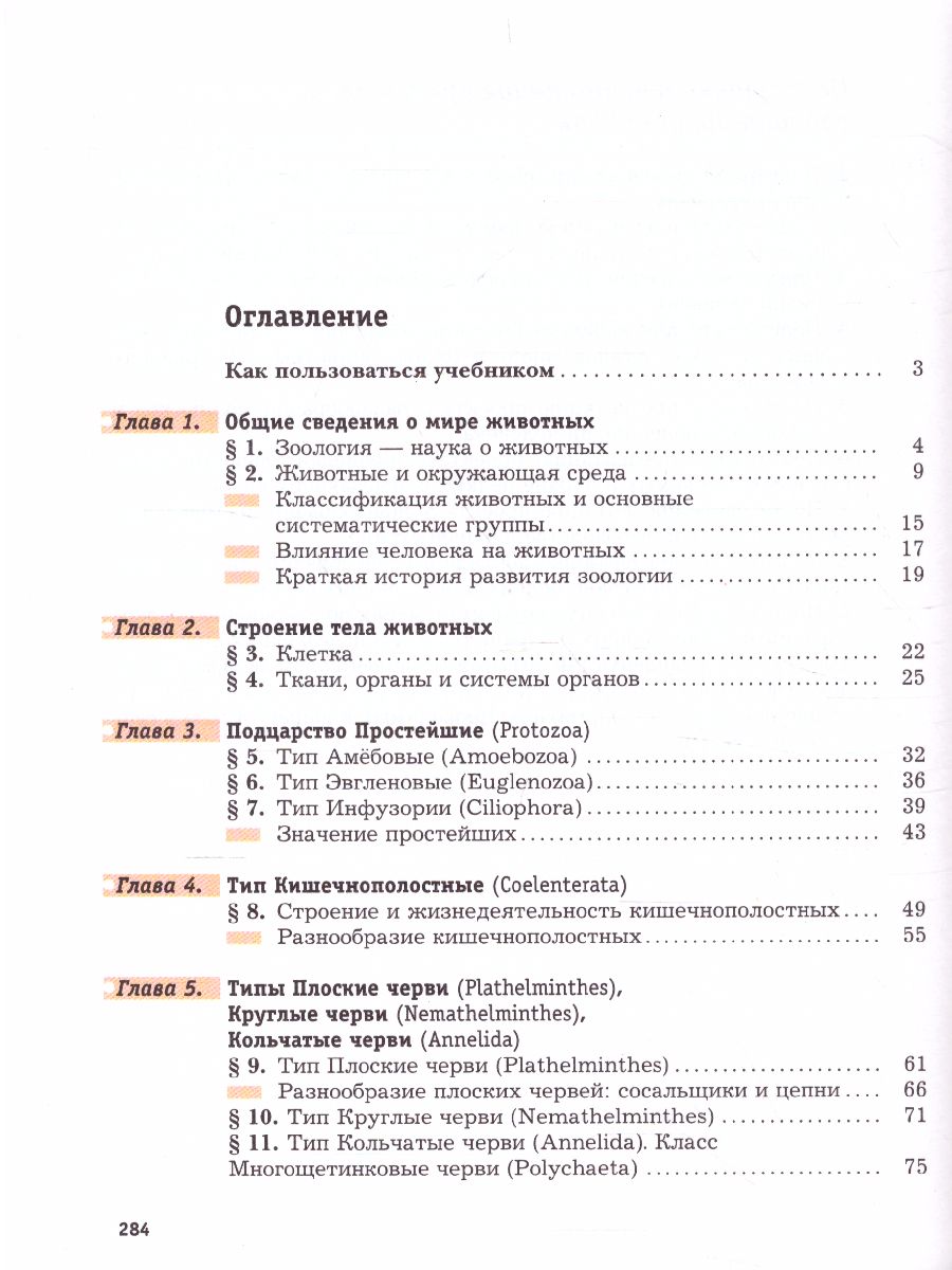 Обложка книги Биология 7 класс. Концетрический курс. Учебник. ФГОС, Автор Константинов В.М. Бабенко В.Г. Кучменко В.С., издательство Просвещение | купить в книжном магазине Рослит