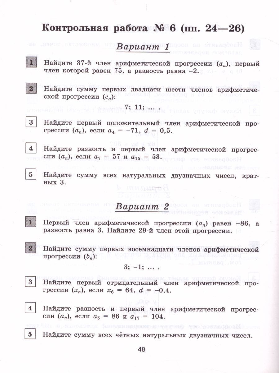 Обложка книги Алгебра 9 класс. Контрольные и самостоятельные работы, Автор Крайнева Л.О., издательство Просвещение/Союз                                   | купить в книжном магазине Рослит