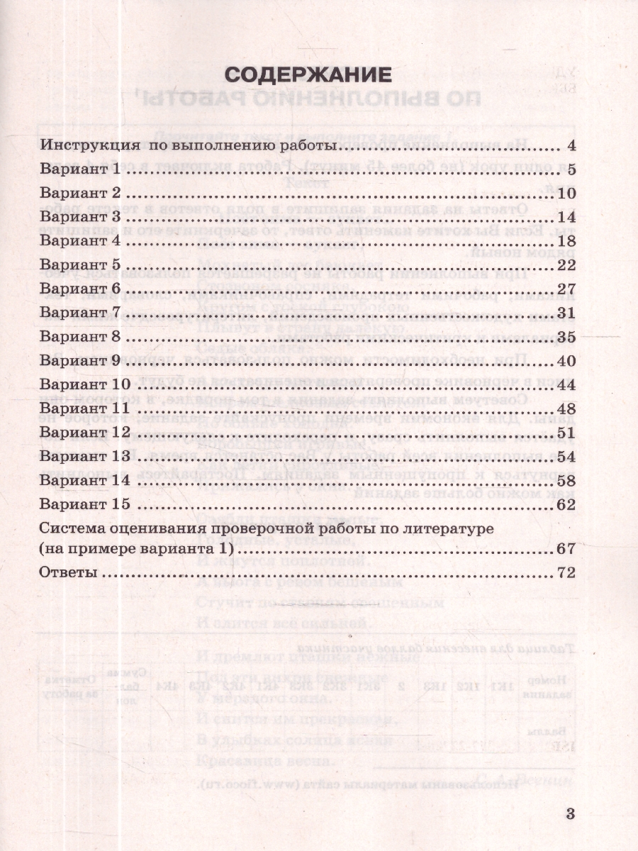 Обложка книги ВПР Литература 5 кл. 15 вариантов ФИОКО СТАТГРАД ТЗ ФГОС НОВЫЙ (Экзамен), Автор Ерохина Е.Л., издательство Экзамен | купить в книжном магазине Рослит