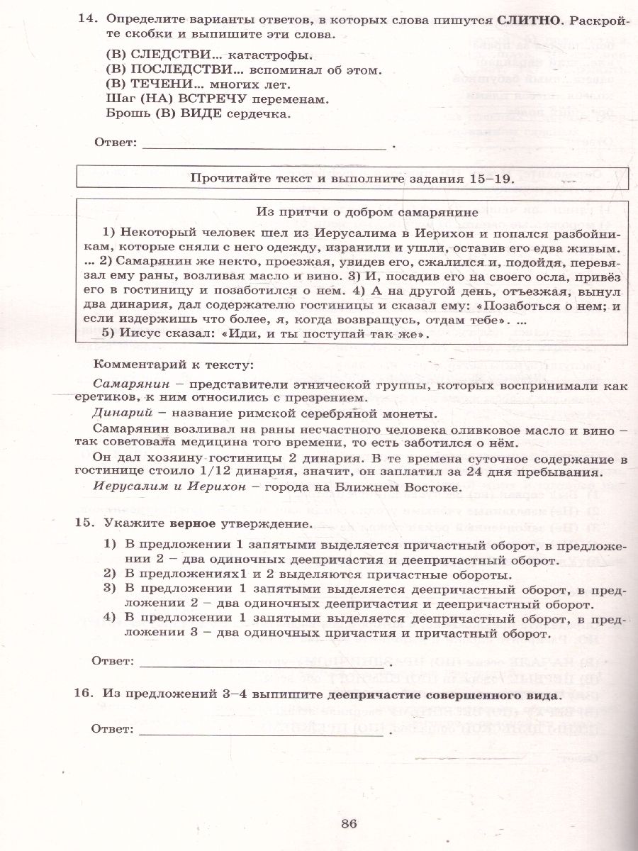 Обложка книги Русский язык 7 класс. Готовимся к ВПР. Мониторинг успеваемости, Автор Драбкина С. В.; Субботин Д. И., издательство Издательство Интеллект-центр | купить в книжном магазине Рослит