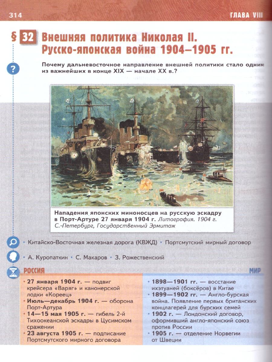 Обложка книги Мединский История России. 1825—1914 гг. 9 класс. Гос.учебник. Переработанный(Просв.), Автор Мединский В. Р. Торкунов А. В., издательство Просвещение | купить в книжном магазине Рослит