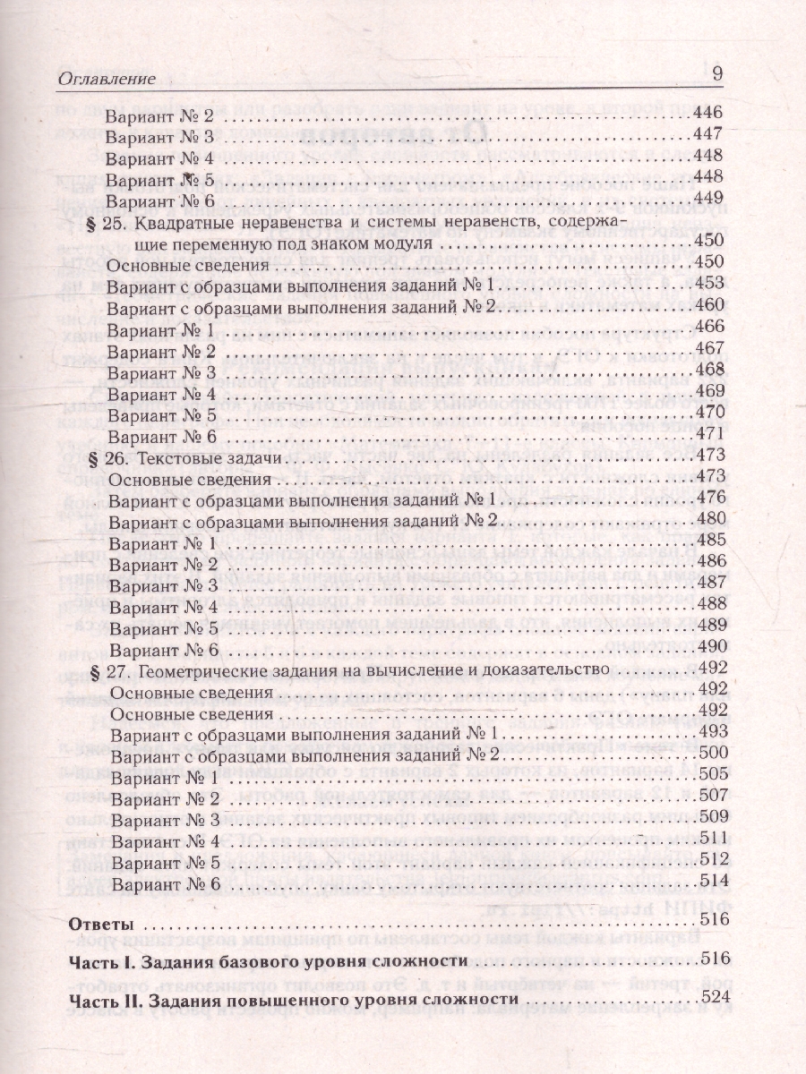 Обложка книги ОГЭ-2026 Математика 9 класс. Тематический тренинг, Автор Под редакцией Лысенко Ф.Ф.; Кулабухова С.Ю., издательство ЛЕГИОН | купить в книжном магазине Рослит