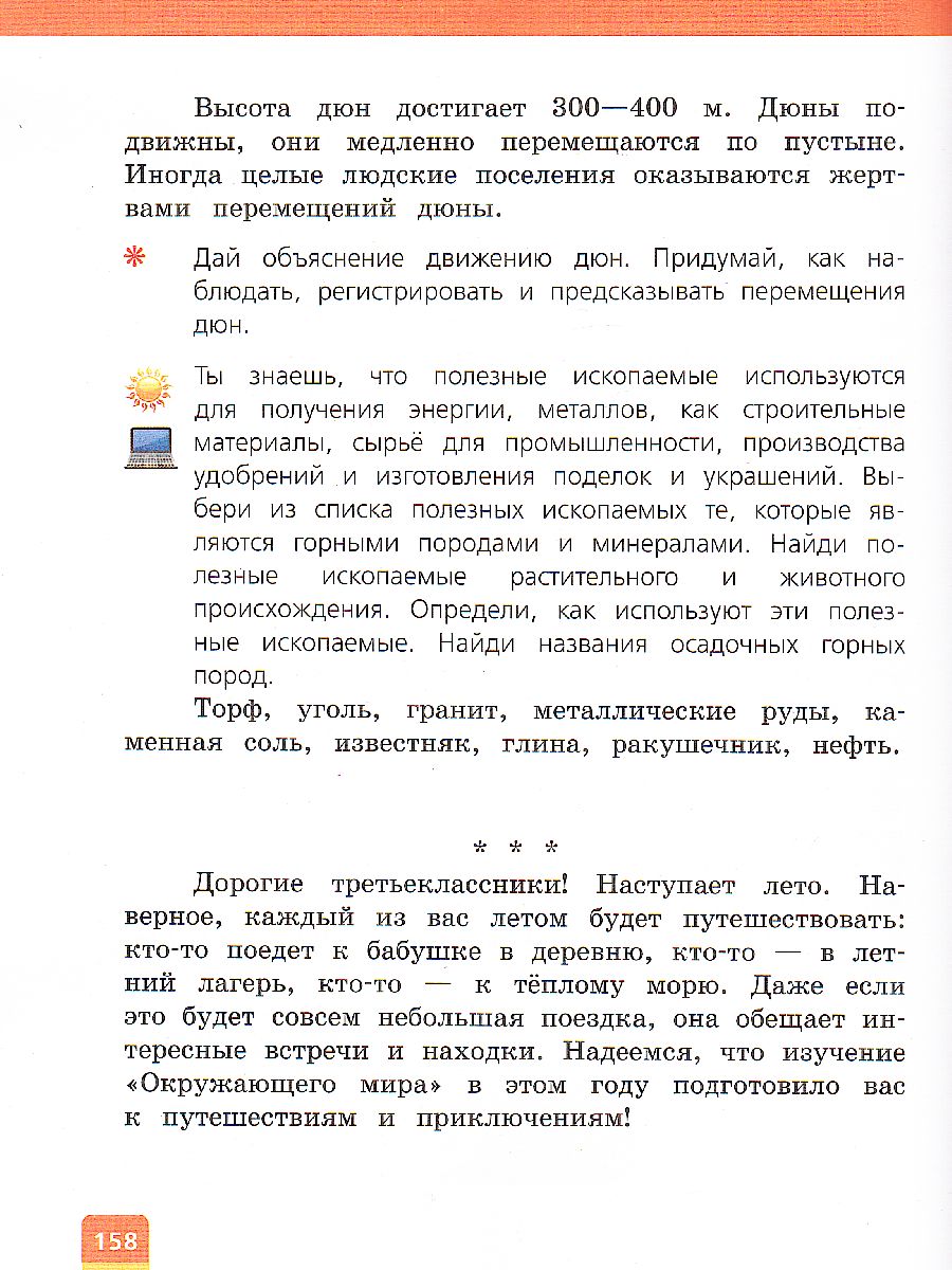 Обложка книги Окружающий мир 3 класс. Учебник, Автор Чудинова Е.В. Букварёва Е.Н., издательство Просвещение/Союз                                   | купить в книжном магазине Рослит