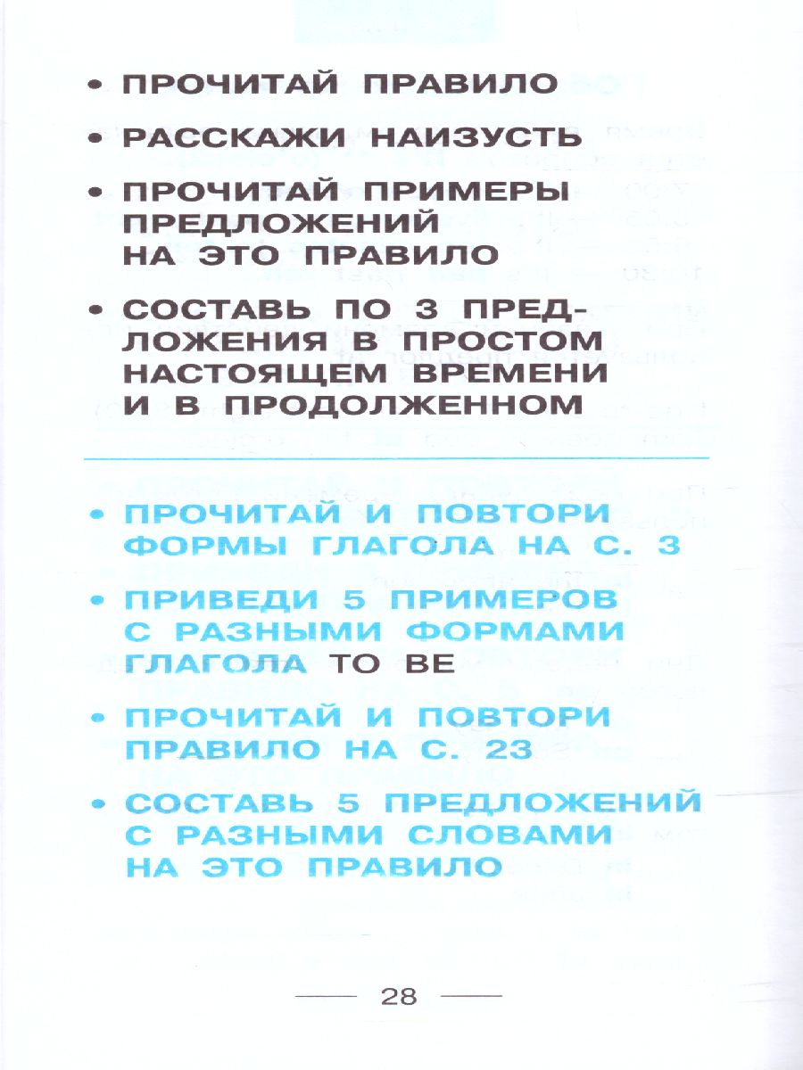 Обложка книги Самый быстрый способ выучить правила английского языка 2-4 классы, Автор Узорова О.В. Нефёдова Е.А., издательство АСТ | купить в книжном магазине Рослит