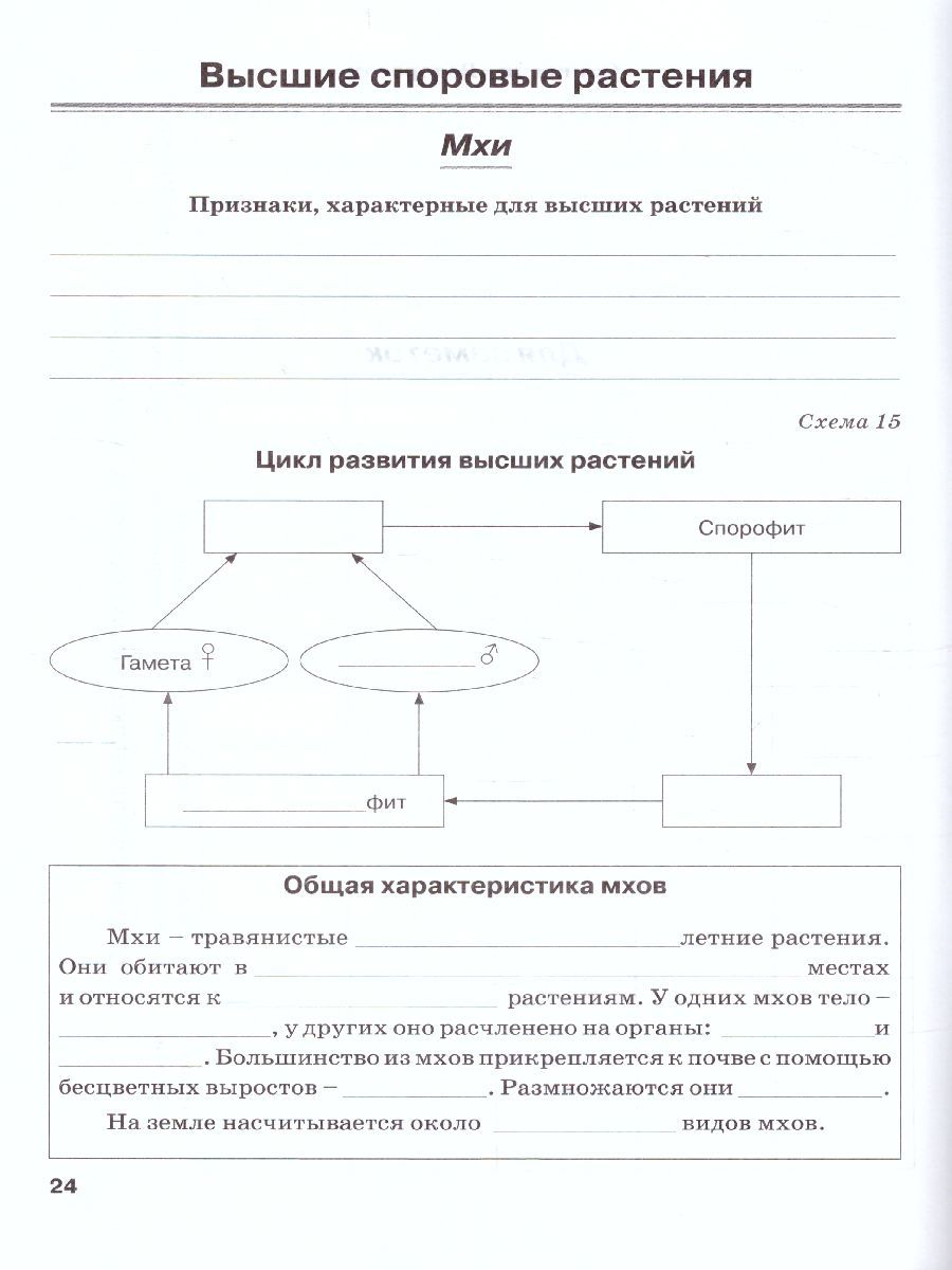 Обложка книги Биология 6 класс. Рабочая тетрадь. Растения. Бактерии. Грибы. Лишайники. К учебнику Трайтака, Автор , издательство ТЦУ | купить в книжном магазине Рослит