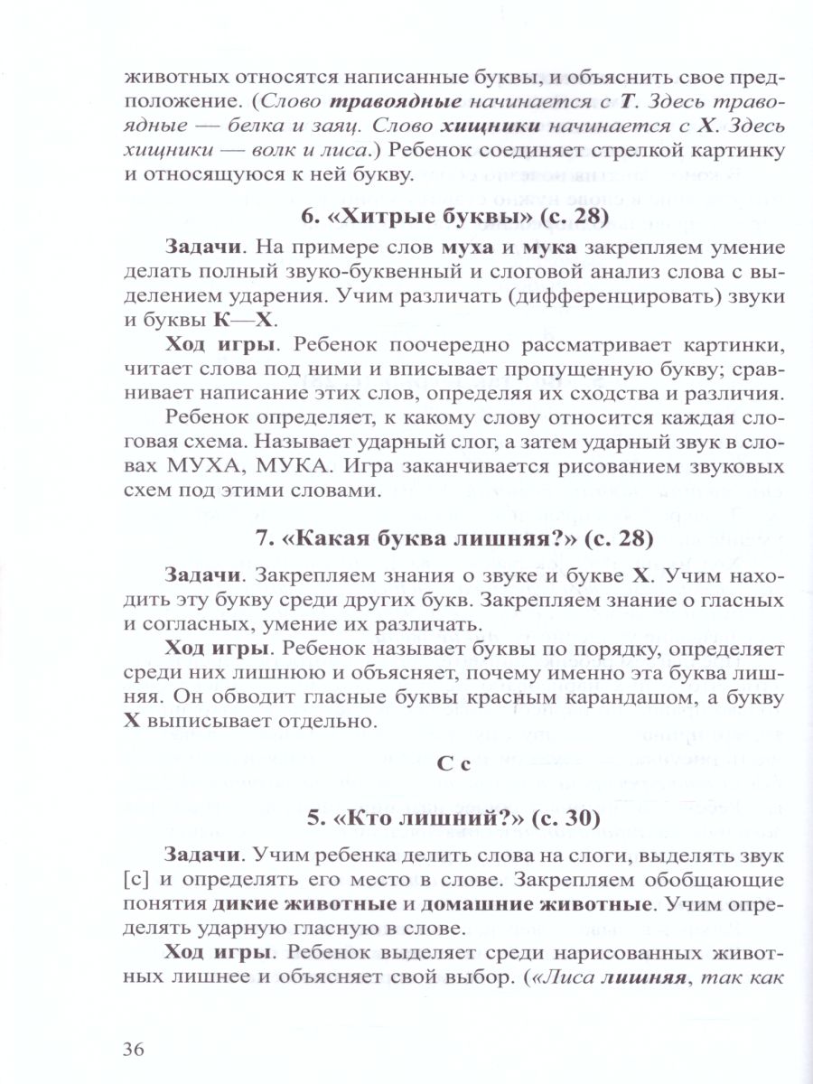 Обложка книги Играем, читаем, пишем. Методическое пособие-конспект, Автор Астафьева Е.О., издательство ДЕТСТВО-ПРЕСС | купить в книжном магазине Рослит
