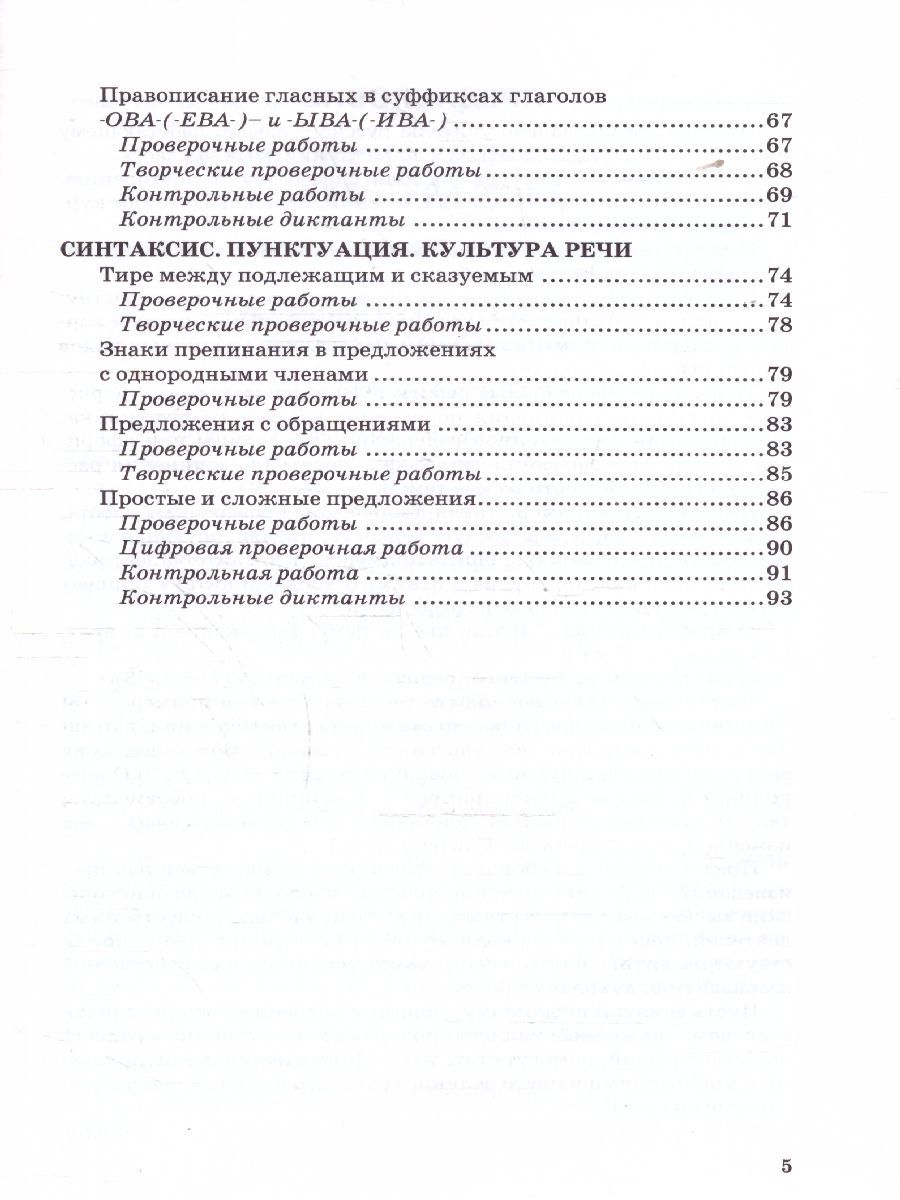 Обложка книги Русский язык 5 класс. Контрольные и проверочные работы. Часть 2. К новому учебнику. УМК Ладыженской, Автор Аксенова Л. А., издательство Экзамен | купить в книжном магазине Рослит