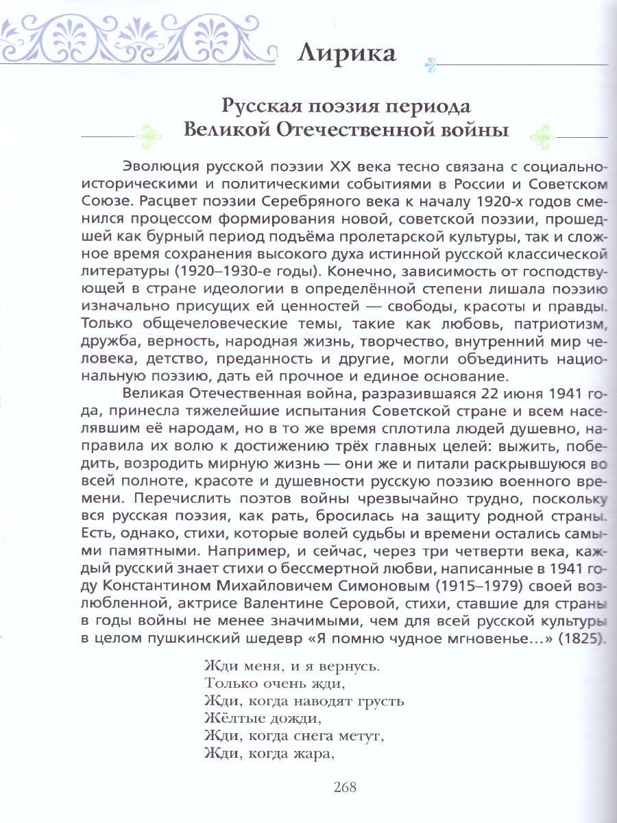 картинка Литература. 11 класс. Учебник. Базовый уровень от магазина Рослит