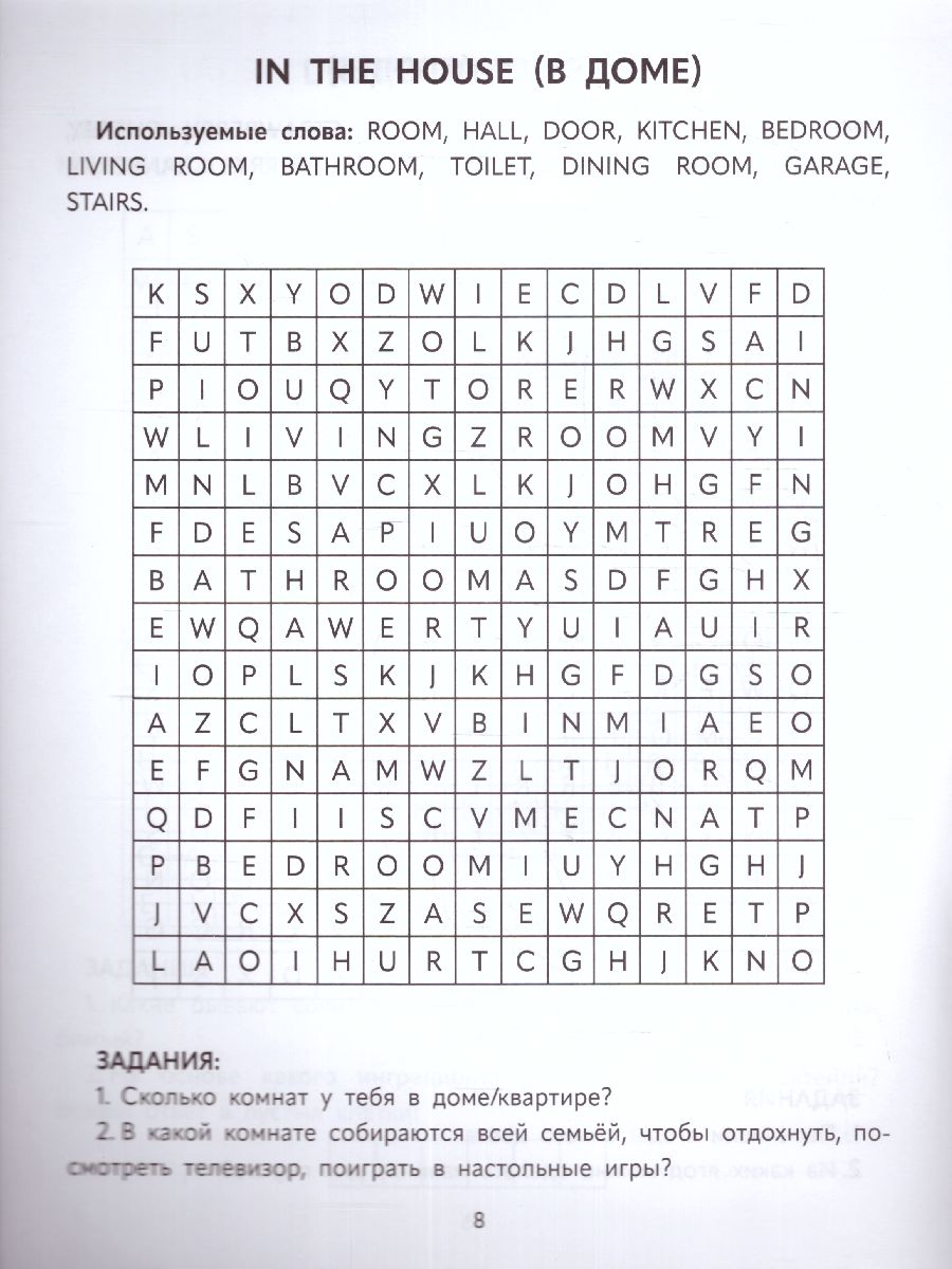Обложка книги Английские филворды: 2 класс, Автор Бахурова Е.П., издательство Феникс ТД                                          | купить в книжном магазине Рослит