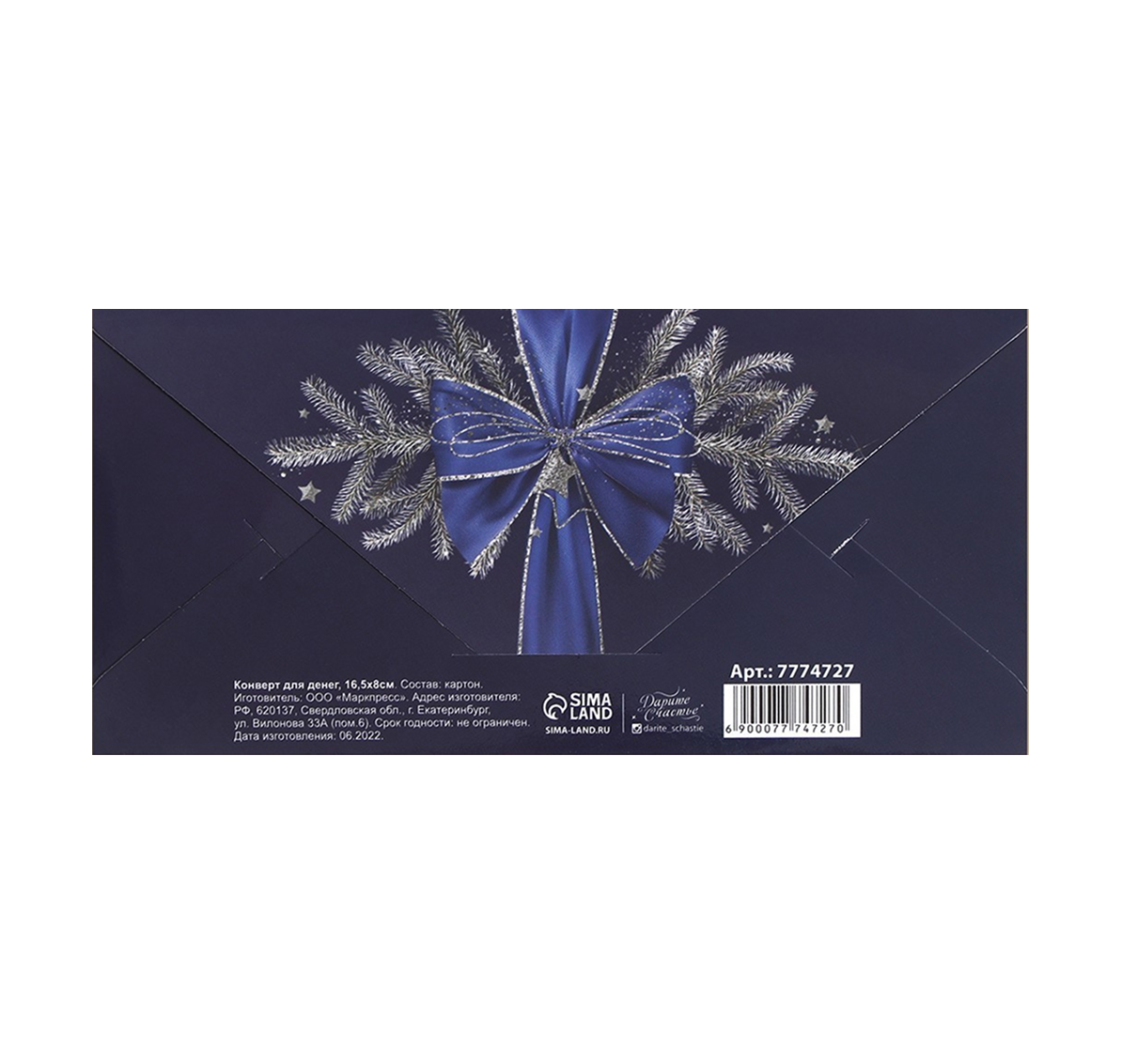 Обложка Конверт для денег «С Новым Годом», 16,5 * 8 см, издательство Буква-Ленд                                         | купить в книжном магазине Рослит