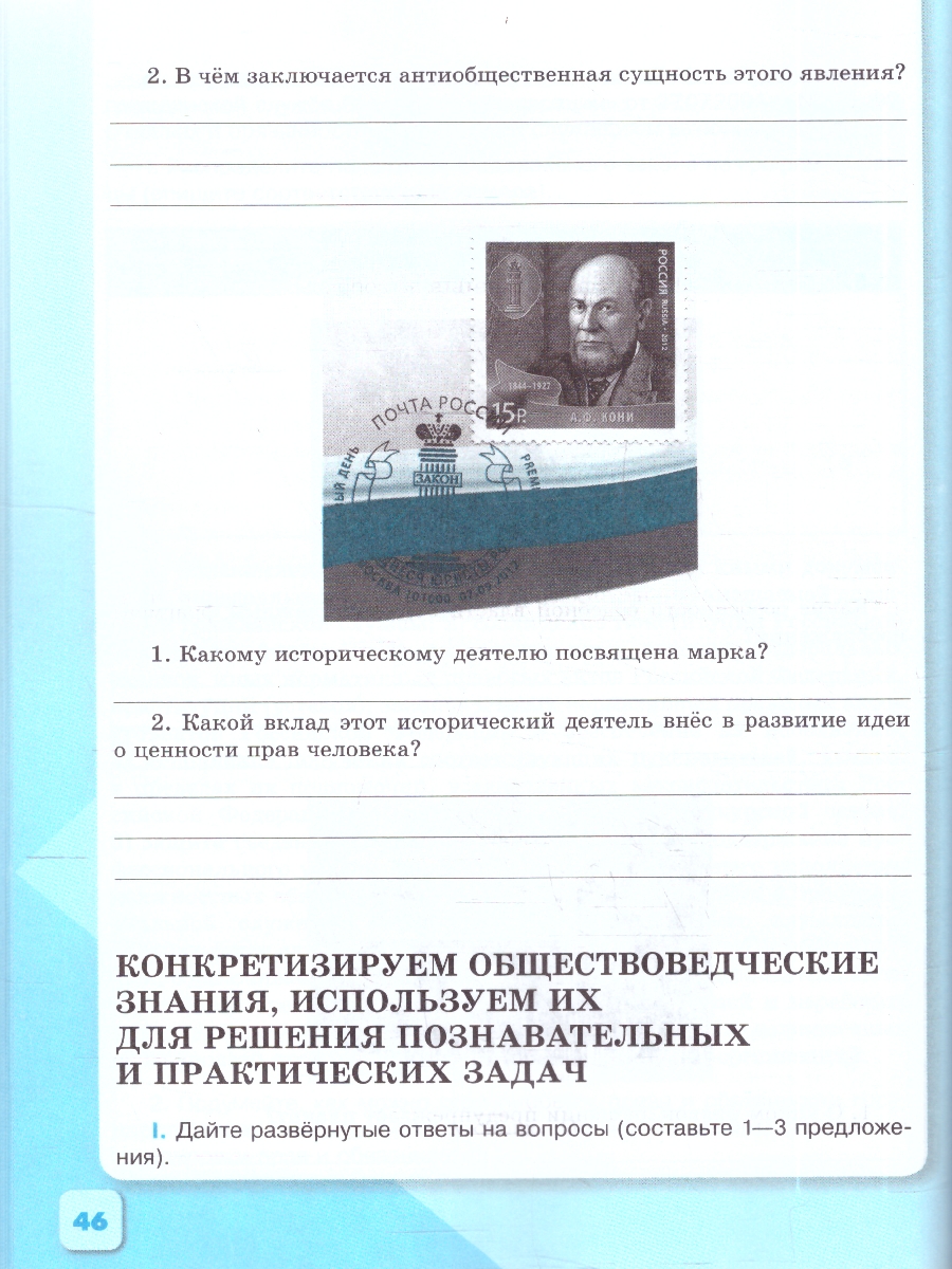 картинка Обществознание. 9 класс. Рабочая тетрадь. ФГОС (6-9) от магазина Рослит