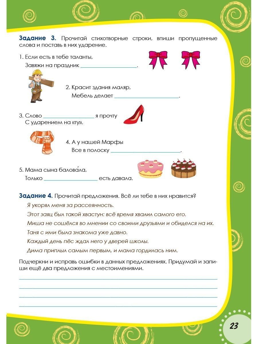 Обложка книги Наш родной русский язык 3 класс. Увлекательные развивающие задания для школьников, Автор Понятовская Ю.Н., издательство Планета | купить в книжном магазине Рослит