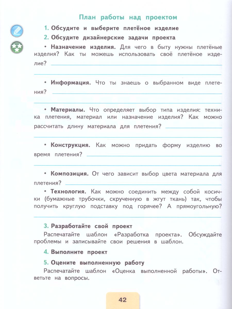 Обложка книги Технология 4 класс. Рабочая тетрадь + вкладка. ФГОС. УМК "Школа России", Автор Лутцева Е.А. Зуева Т.П., издательство Просвещение | купить в книжном магазине Рослит
