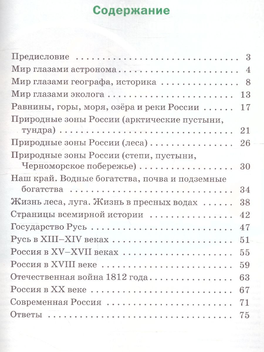 Обложка книги Окружающий мир 4 класс. Разноуровневые задания к УМК Плешакова, Автор Максимова Т.Н., издательство Вако | купить в книжном магазине Рослит
