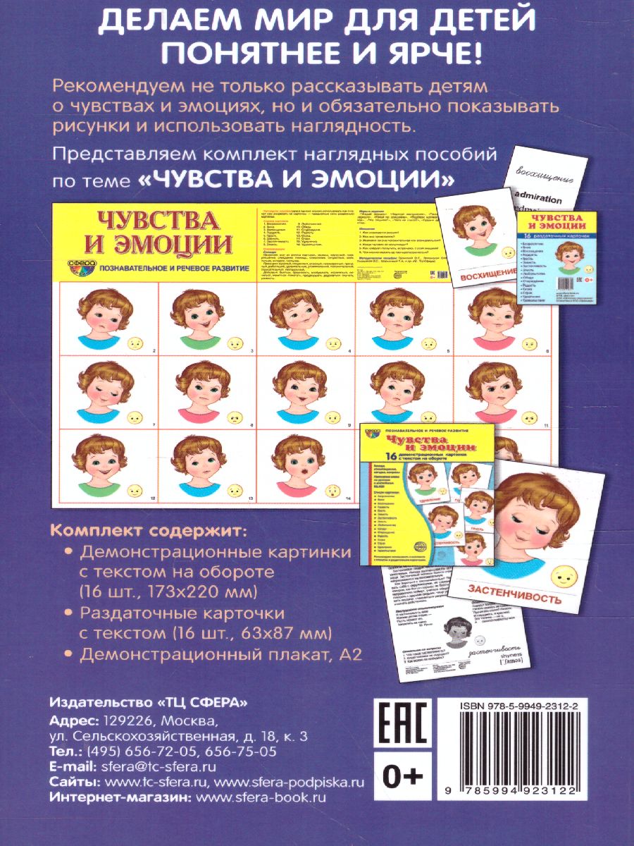 Обложка книги Беседы о мальчиках и девочках, Автор Шорыгина Т.А., издательство Сфера | купить в книжном магазине Рослит