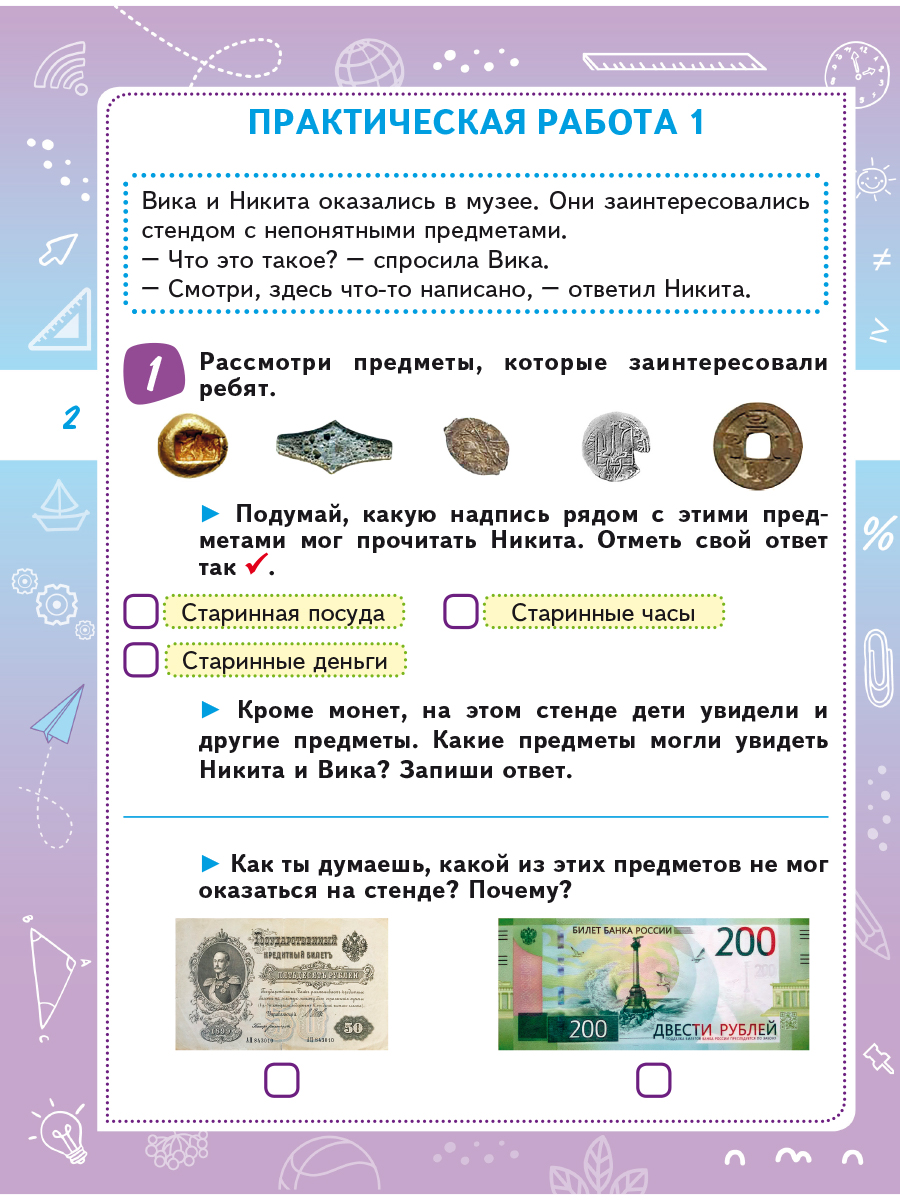 Обложка книги Финансовая грамотность. Практикум для школьников. 1 класс, Автор Буряк М.В. Шейкина С.А., издательство Планета | купить в книжном магазине Рослит