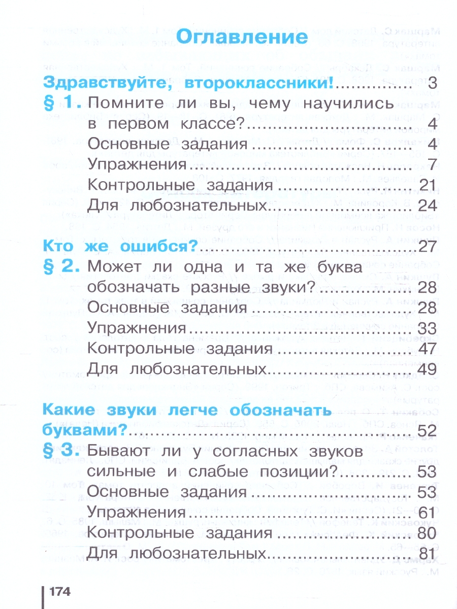 картинка Русский язык. 2 класс. Учебное пособие. В двух частях. Часть 1 от магазина Рослит