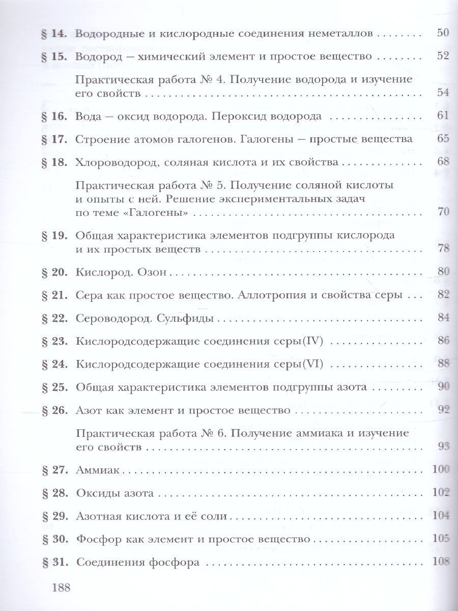 картинка Химия 9 класс. Рабочая тетрадь. ФГОС от магазина Рослит