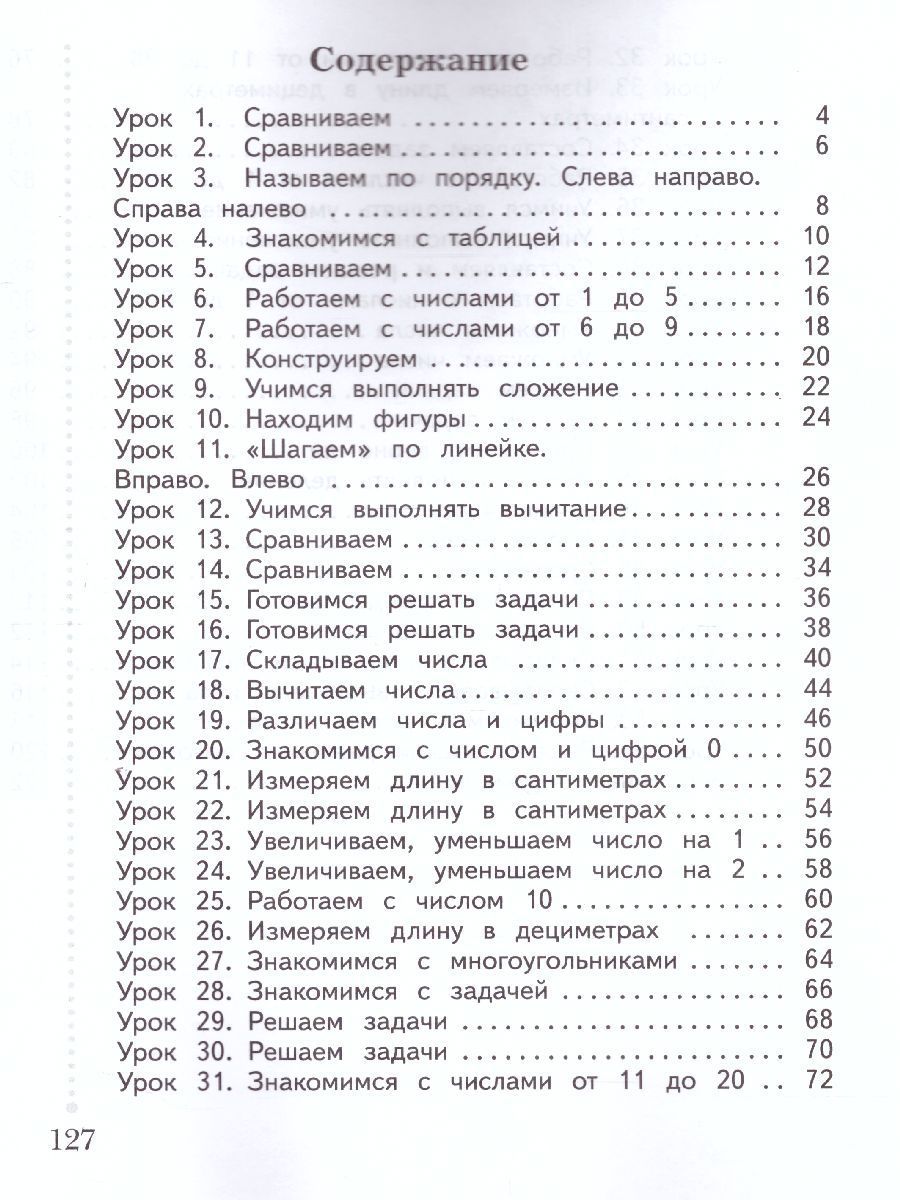 Обложка книги Математика 1 класс. Учебник. Часть 1. ФГОС, Автор Рудницкая В.Н. Кочурова Е.Э. Рыдзе О.А., издательство Вентана-Граф | купить в книжном магазине Рослит