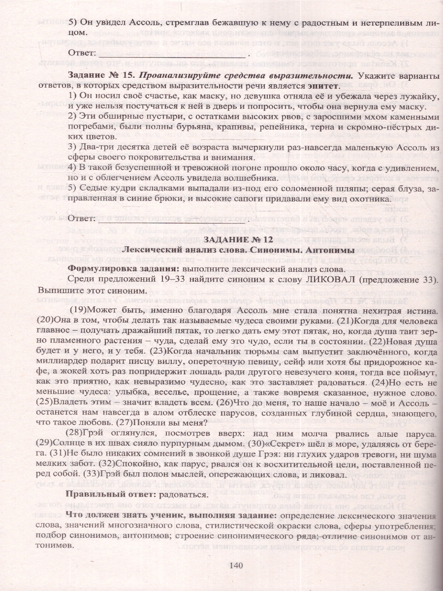 Обложка книги ОГЭ 2024 Русский язык, Автор Драбкина С. В. Субботин Д.И., издательство Издательство Интеллект-центр | купить в книжном магазине Рослит