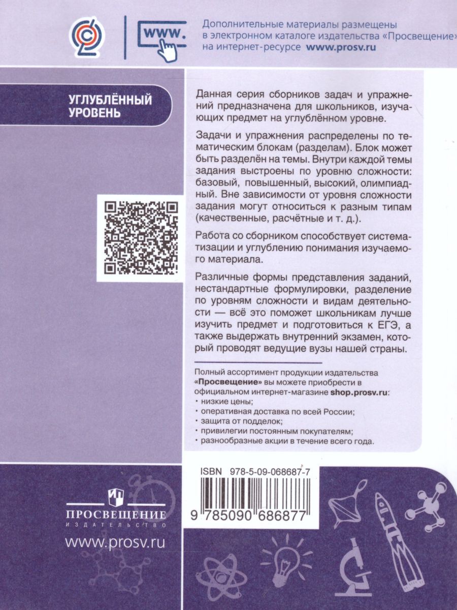 Обложка книги Физика 10-11 классы. Сборник задач и упражнений. Углубленный уровень, Автор Комолова Л.Ф., издательство Просвещение/Союз                                   | купить в книжном магазине Рослит