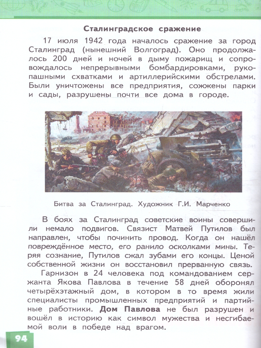 Обложка книги Окружающий мир 4 класс. Часть 2. ФГОС, Автор Романова Н. И. Самкова В. А., издательство Русское слово | купить в книжном магазине Рослит