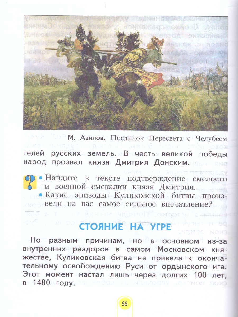 Обложка книги Окружающий мир 3 класс. Часть 2. ФГОС, Автор Дмитриева Н.Я Казаков А.Н., издательство Просвещение/Союз                                   | купить в книжном магазине Рослит