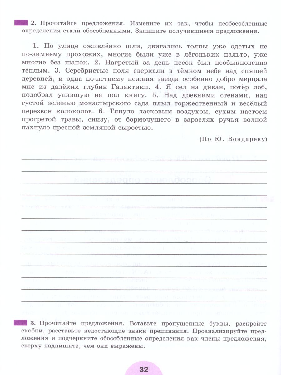 Обложка книги Русский язык 8 класс. Рабочая тетрадь. Часть 2. ФГОС, Автор Рыбченкова Л.М. Александрова О.М., издательство Просвещение | купить в книжном магазине Рослит