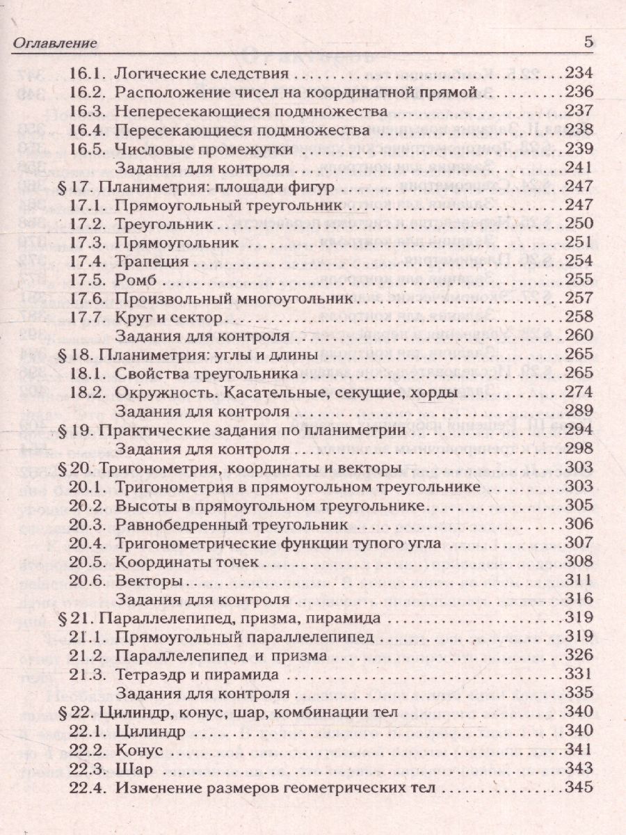 картинка Математика. ЕГЭ-2023. Тематический тренинг. 10–11-е кл от магазина Рослит
